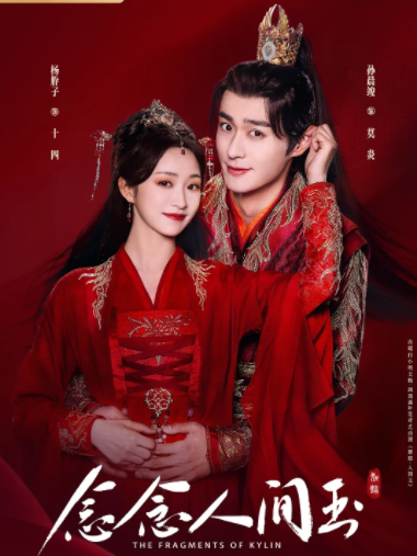 [夸克下载][念念人间玉][全24集][WEB-MKV/12G][国语中字][1080P][热剧完结]-影音屋