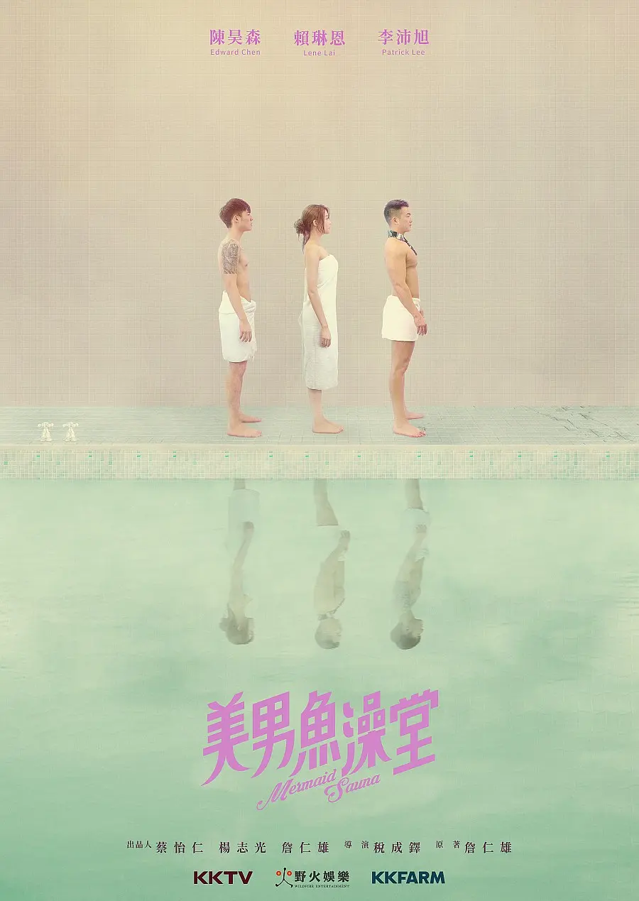 [夸克下载][美男鱼澡堂 未删减版][全9集][WEB-MKV/4.7G][国语中字][1080P][高分搞笑男女互换]-影音屋