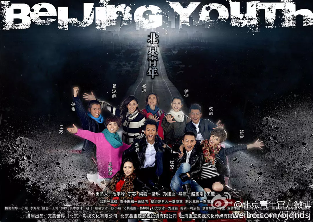 [夸克下载][北京青年][全36集][WEB-MP4/29G][国语中字][1080P][杜淳 贺刚]-影音屋