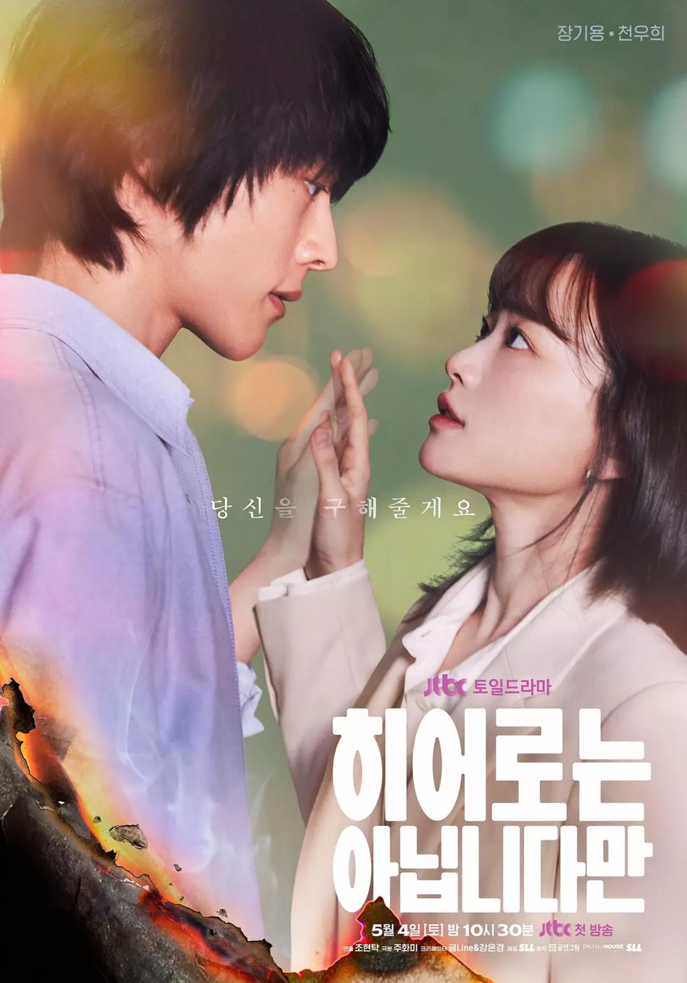 [夸克下载][虽然不是英雄][全12集][WEB-MKV/31G][韩语中字][1080P]-影音屋