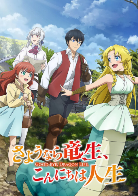 [夸克下载][再见龙生，你好人生][全12集][WEB-MP4/4.7GB][日语中字][1080P][日漫完结]-影音屋