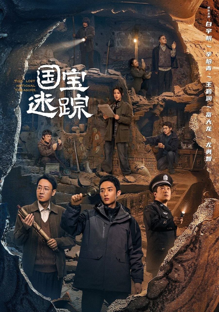 图片[2]-[夸克下载][护宝寻踪][全36集][WEB-MKV/7.9G][国语配音/中文字幕][4K-2160P][多版][白宇帆 辛柏青 富大龙 最新盗墓冒险]-影音屋