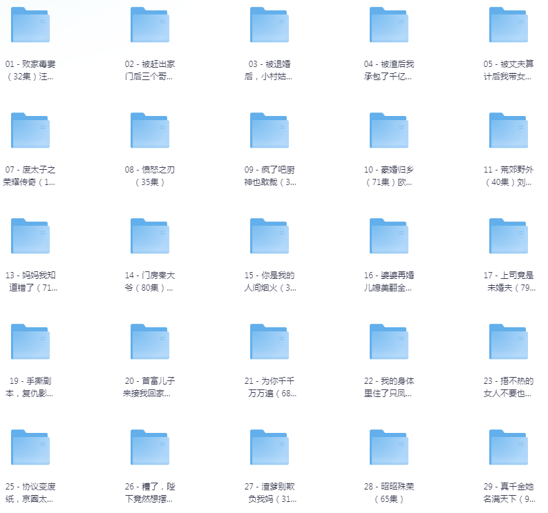 [夸克下载][抖音热门短剧爽片32部][WEB-MP4/22.8GB][国语中字][720P][爽片短剧10.23]-影音屋