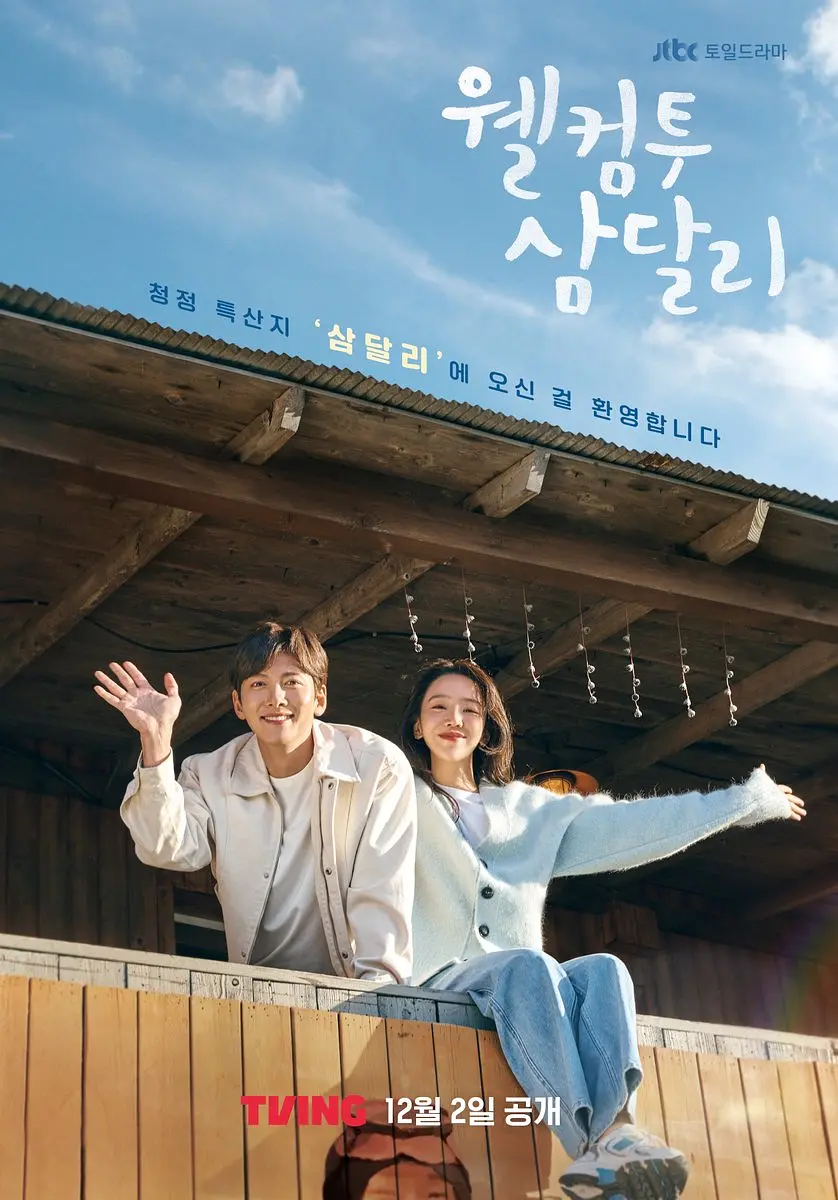 [夸克下载][欢迎回到三达里][全16集][WEB-MP4/119G][韩语中字][4K-2160P][池昌旭 申惠善]-影音屋