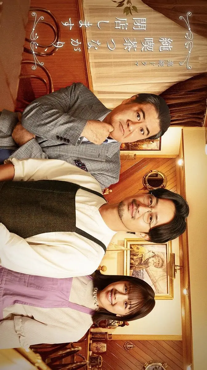 [夸克下载][咖啡馆羁绊、闭店了][全5集][WEB-MP4/2.9G][日语中字][1080P][2025最新日剧]-影音屋