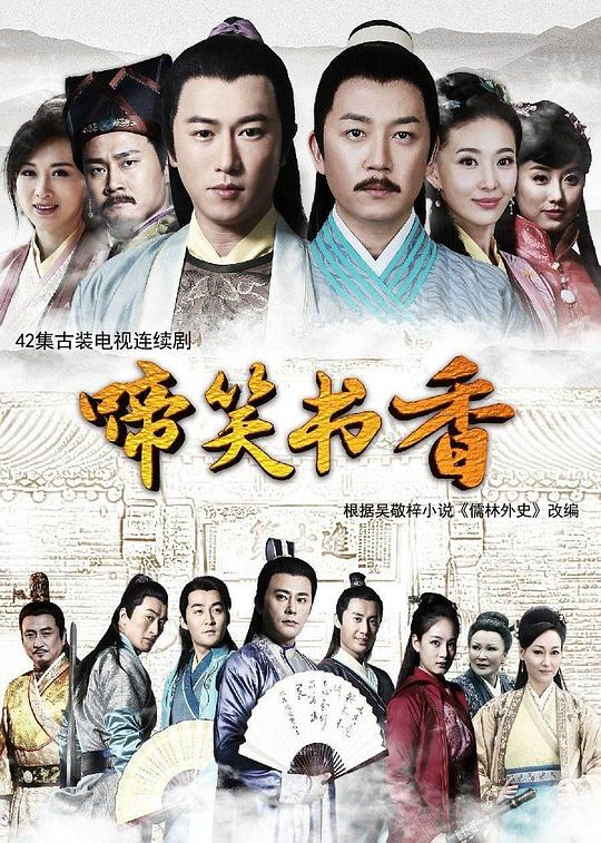 [夸克下载][啼笑书香][全42集][WEB-MP4/49G][国语中字][4K-2160P][潘粤明 周知]-影音屋