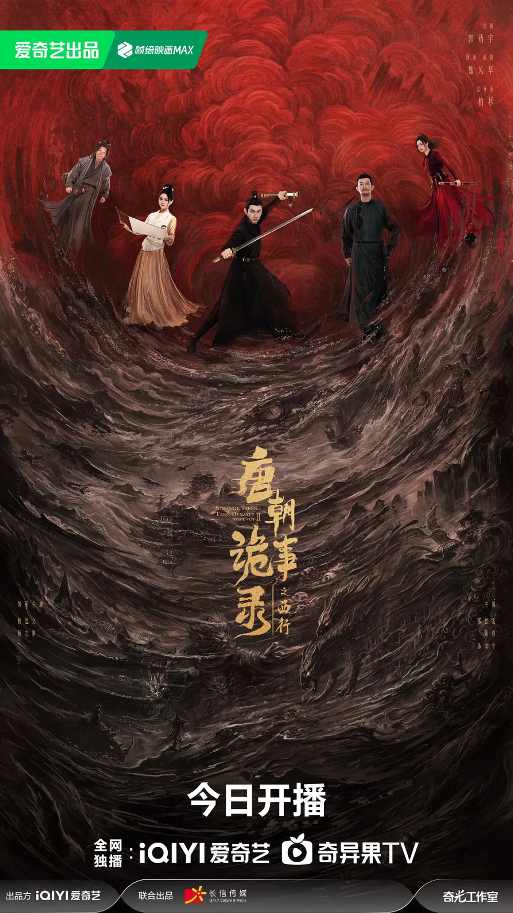 [夸克下载][唐朝诡事录之西行][40集完结][WEB-MKV/353.2G][国语中字][4K/1080P][EDR高码]-影音屋