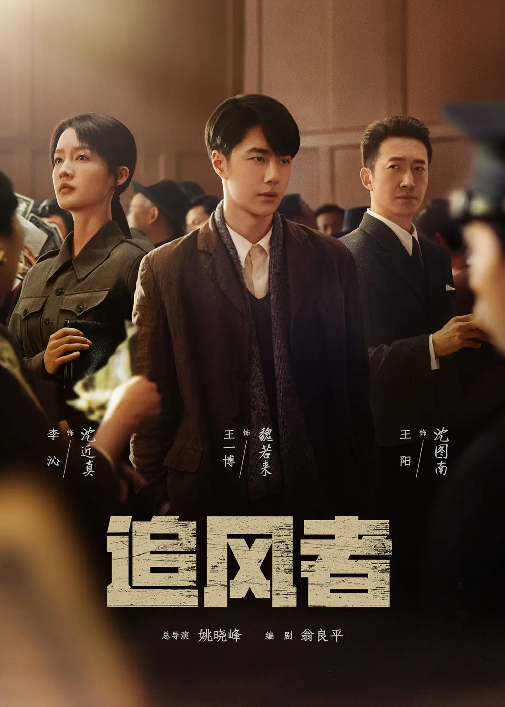 [夸克下载][追风者][全38集][WEB-MKV/82G][国语中字][4K-2160P][王一博 李沁 王阳]-影音屋