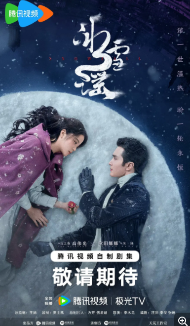 [夸克下载][冰雪谣][全24集][WEB-MKV/19.2G][国语中字][4K/1080P][热剧 欧阳娜娜 超前完结]-影音屋