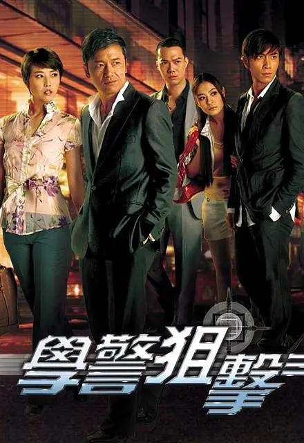 [夸克下载][学警狙击][全30集][WEB-MKV/37G][粤语中字][1080P][经典港剧]-影音屋