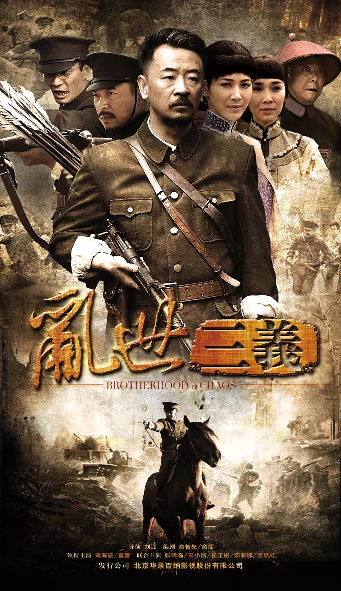 [夸克下载][乱世三义][全40集][WEB-MKV/14G][国语中字][720P][黄海波 童蕾]-影音屋