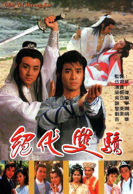 [夸克下载][绝代双骄 1988][全20集][WEB-MKV/16.2G][国粤双语中字][720P][梁朝伟 苗侨伟经典武侠]-影音屋