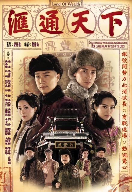 [夸克下载][汇通天下][全32集][WEB-MKV/40G][国粤语中字][1080P][陈豪 马浚伟 郭羡妮]-影音屋
