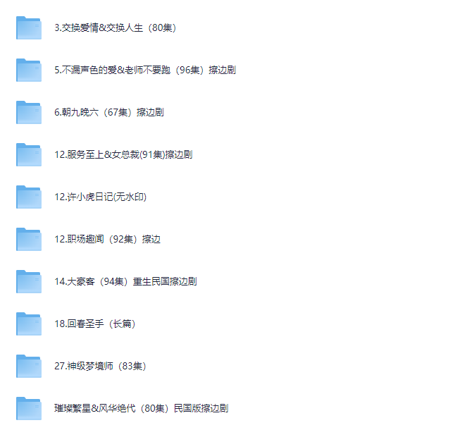 图片[2]-[夸克下载][午夜羞羞短剧合集10部][WEB-MP4/44.1G][国语中字][1080P]-影音屋