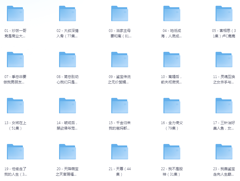 [夸克下载][抖音热门短剧爽片27部][WEB-MP4/19.6GB][国语中字][720P][爽片短剧10.16]-影音屋