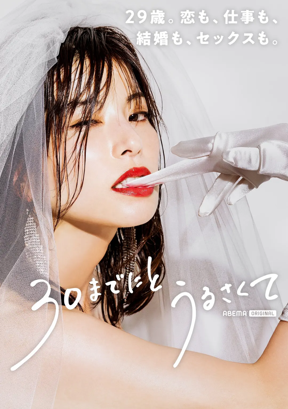 [夸克下载][人到30又如何 未删减版][全8集][WEB-MKV/12.4G][日语中字][1080P][多女主激情深夜剧]-影音屋