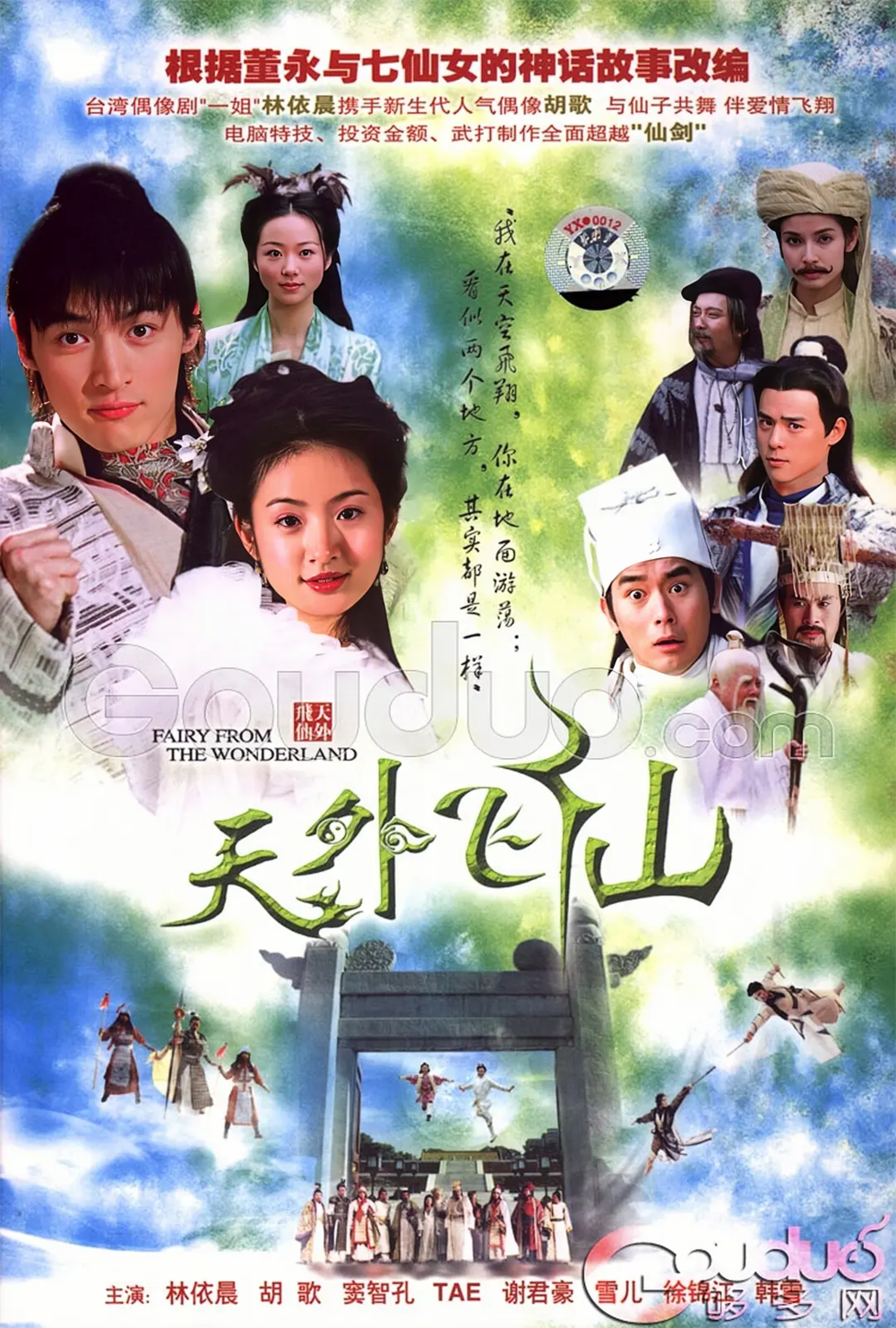 [夸克下载][天外飞仙][全39集][WEB-MKV/19.5G][国语中字][720P][胡歌 林依晨]-影音屋