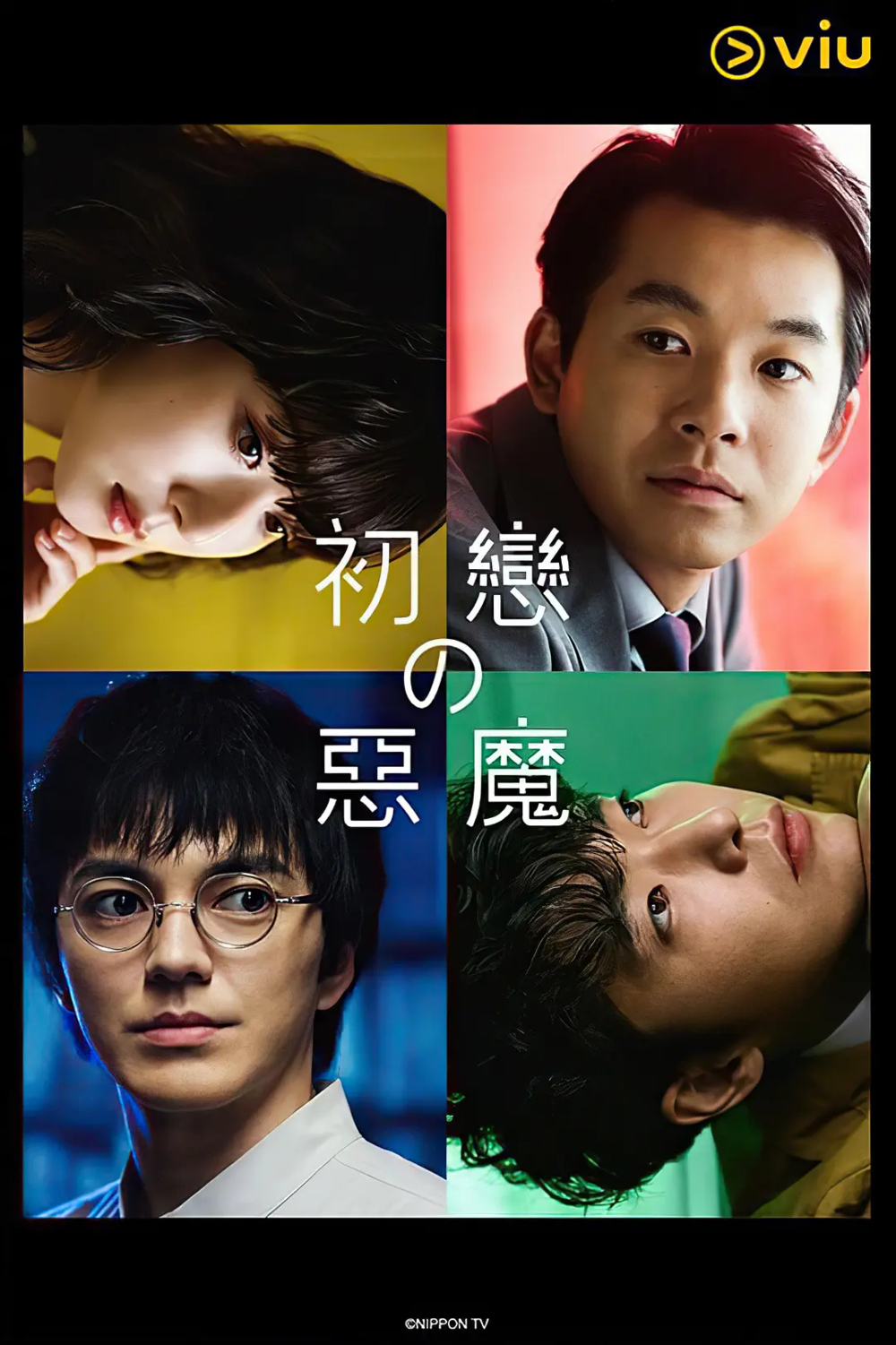 [夸克下载][初恋的恶魔][全10集][WEB-MKV/13G][日语中字][1080P]-影音屋