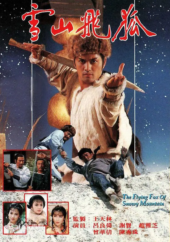 [夸克下载][雪山飞狐 1985][全40集][WEB-MKV/29.8G][国语中字][720P][吕良伟 戚美珍]-影音屋