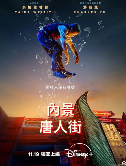 [夸克下载][内景唐人街][全10集][WEB-MKV/15.4GB][英语中字][1080P][最新犯罪美剧]-影音屋