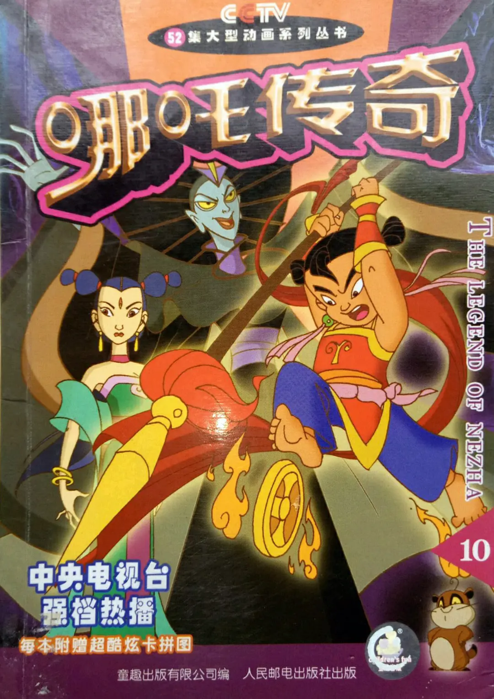 [夸克下载][哪吒传奇][全52集][WEB-MKV/42G][国语无字][4K-2160P][高分经典]-影音屋