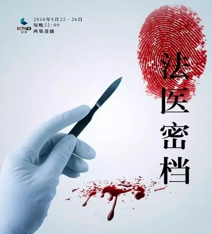 [夸克下载][法医密档][全10集][WEB-MKV/19G][国语中字][4K-2160P][高分法医纪录片]-影音屋