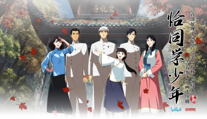 [夸克下载][恰同学少年][全10集][WEB-MKV2.6GB][国语中字][1080P][国漫]-影音屋