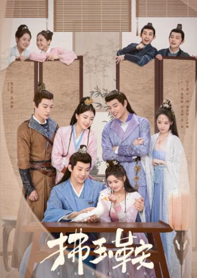 [夸克下载][拂玉鞍][全24集][WEB-MKV/27G][国语中字][4k-2160P][超前完结]-影音屋