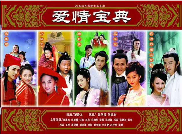 [夸克下载][爱情宝典][全26集][WEB-MKV/22.2GB][国语中字][720P][范冰冰 张静初 经典剧]-影音屋