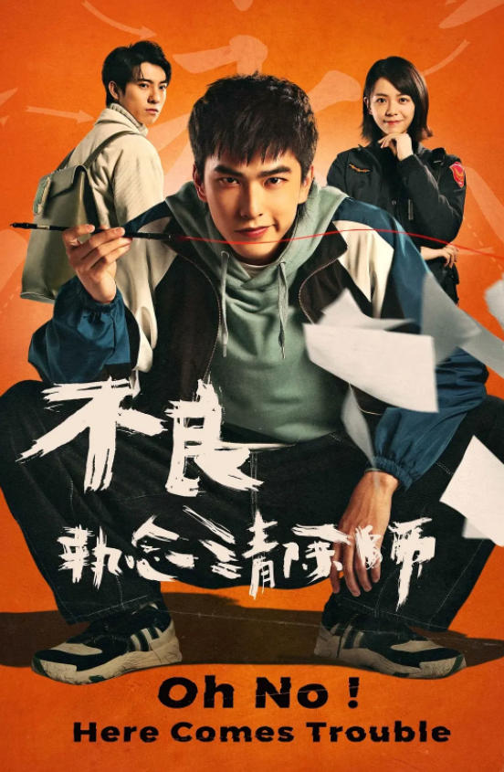 [夸克下载][不良執念清除師][全12集][WEB-MKV/30GB][国语中字][4K-2160P][8.8分]-影音屋