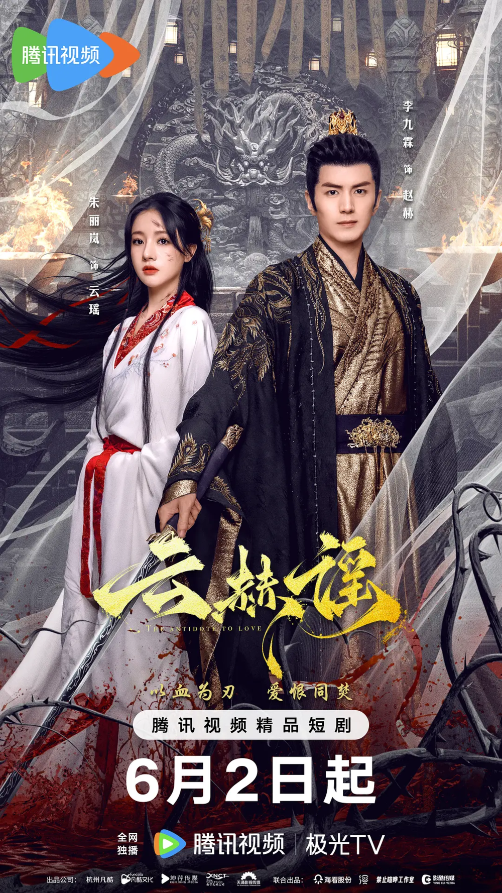 [夸克下载][云赫谣][全24集][WEB-MKV/7G][国语中字][4K-2160P][2025最新短剧]-影音屋