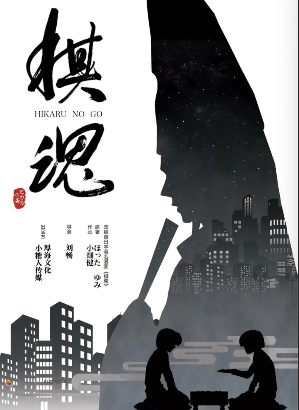 [夸克下载][棋魂][全36集][WEB-MP4/57G][国语中字][4K-2160P][豆瓣8.6分]-影音屋