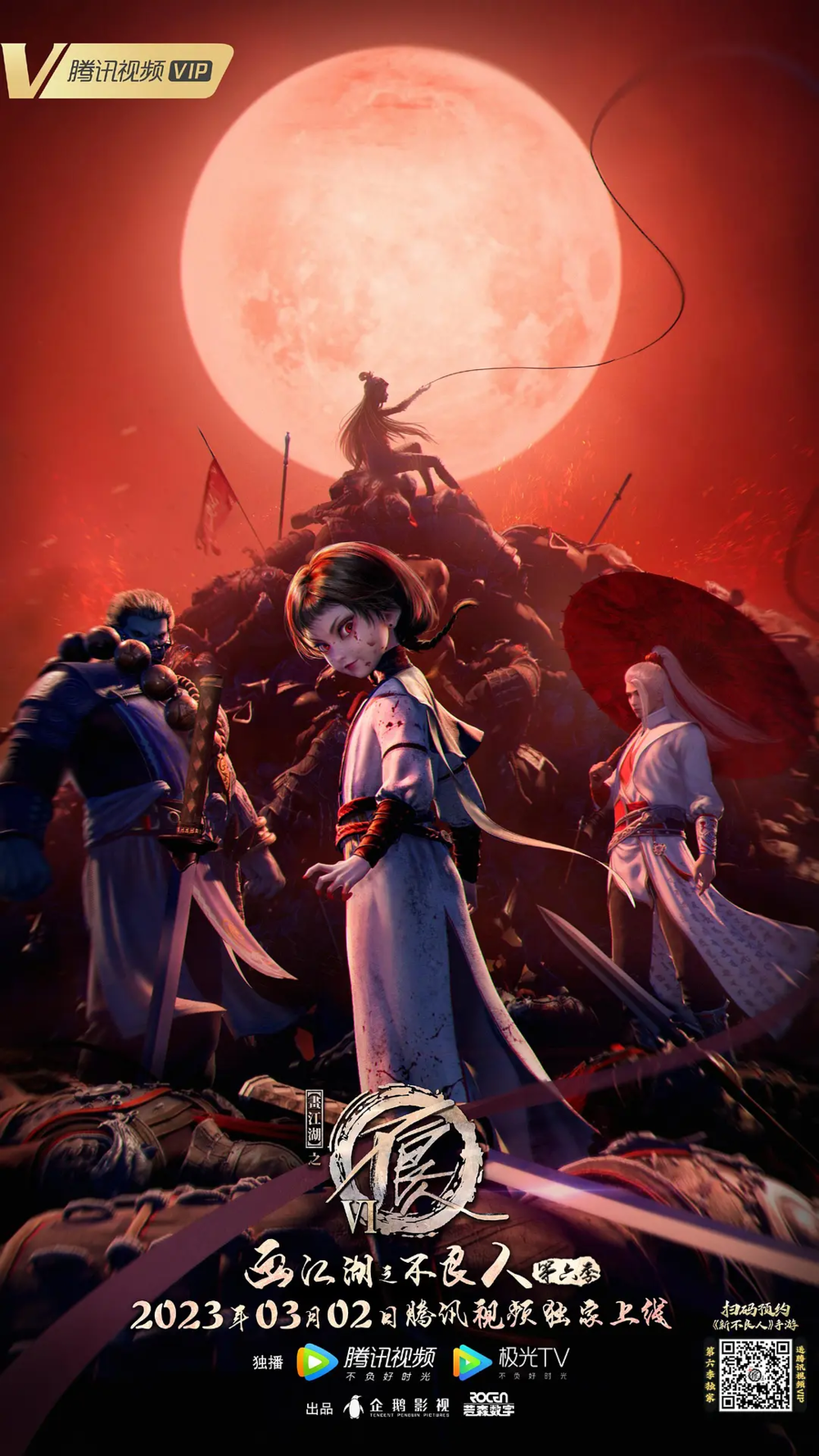 [夸克下载][画江湖之不良人][全6季][WEB-MP4/84.5G][国语中字][4K/1080P][附真人版+剧场版]-影音屋