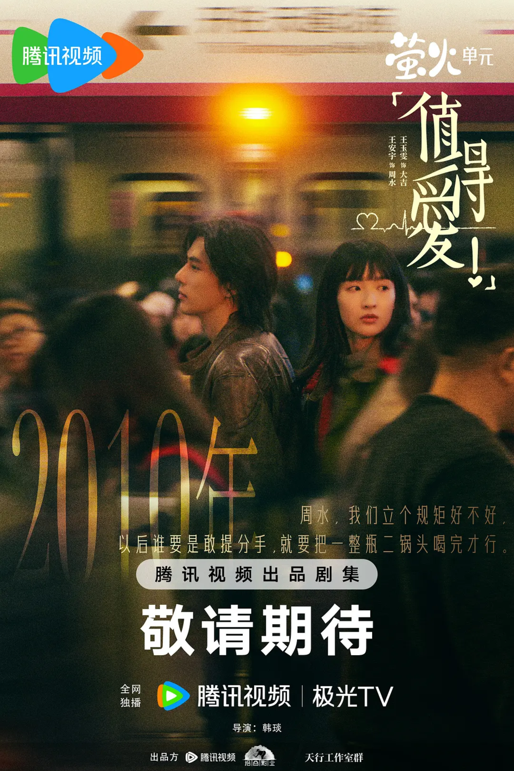 [夸克下载][值得爱][全26集][WEB-MP4/35G][国语中字][4K-2160P][王安宇 王玉雯2025最新热剧]-影音屋