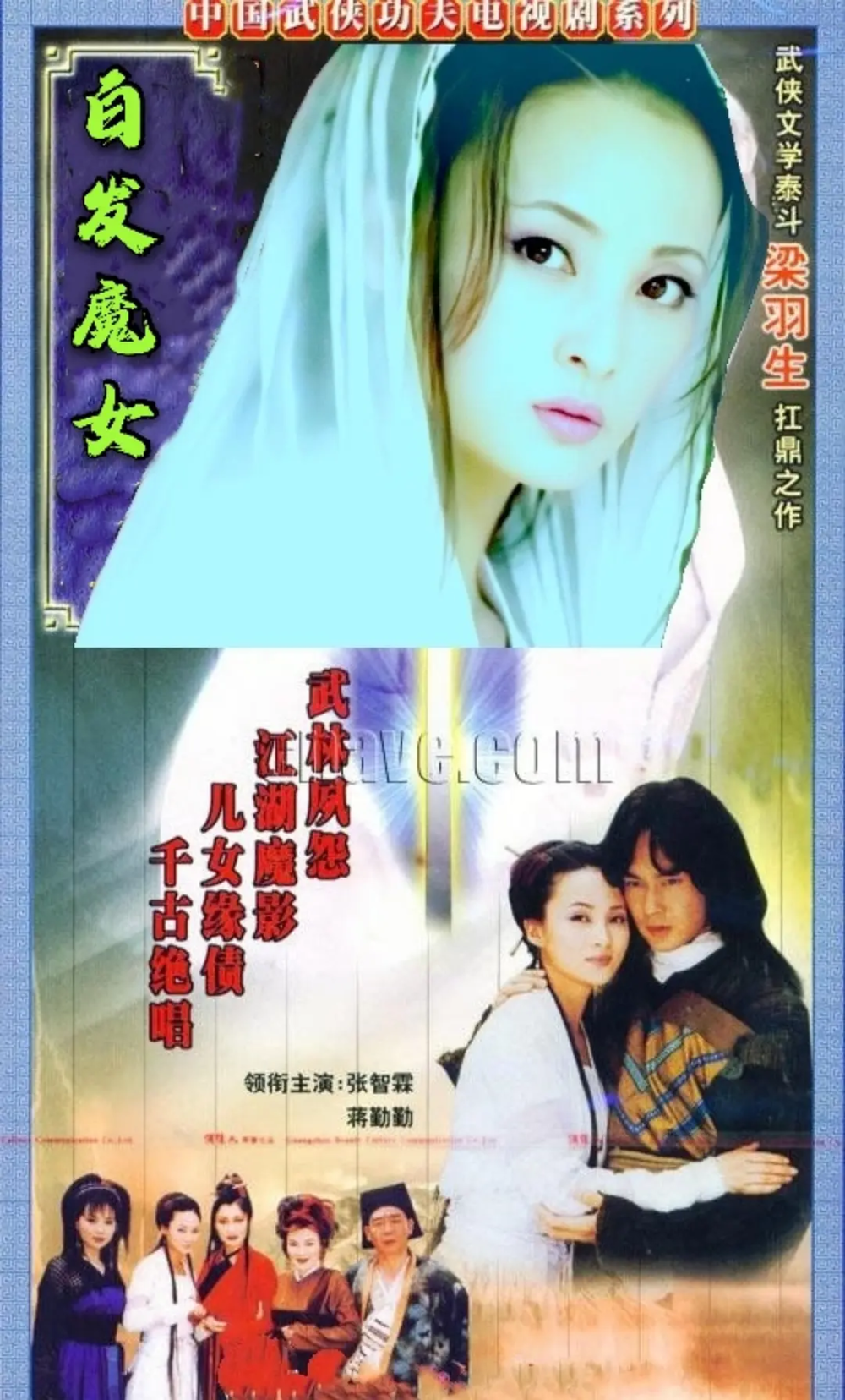 [夸克下载][白发魔女][全40集][WEB-MKV/161G][国语中字][1080P][张智霖 蒋勤勤]-影音屋