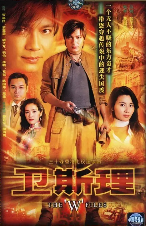 [夸克下载][卫斯理][全30集][WEB-MKV/55G][国粤双语中字][1080P]-影音屋