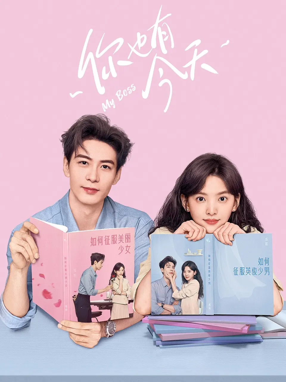 [夸克下载][你也有今天][全36集][WEB-MP4/16G][国语中字][1080P][陈星旭 章若楠]-影音屋