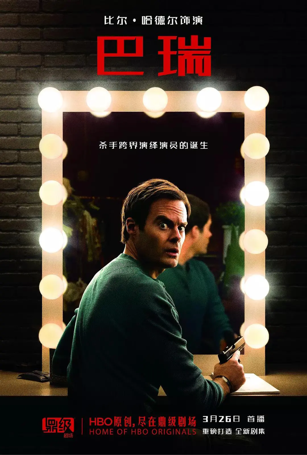 [夸克下载][巴瑞][全4季][WEB-MKV/16.5G][英语中字][1080P][HBO出品全季高分]-影音屋