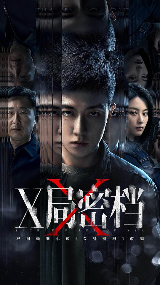 [夸克下载][X局密档][全16集][WEB-MP4/14G][国语中字][4K-2160P][2025最新悬疑热剧]-影音屋