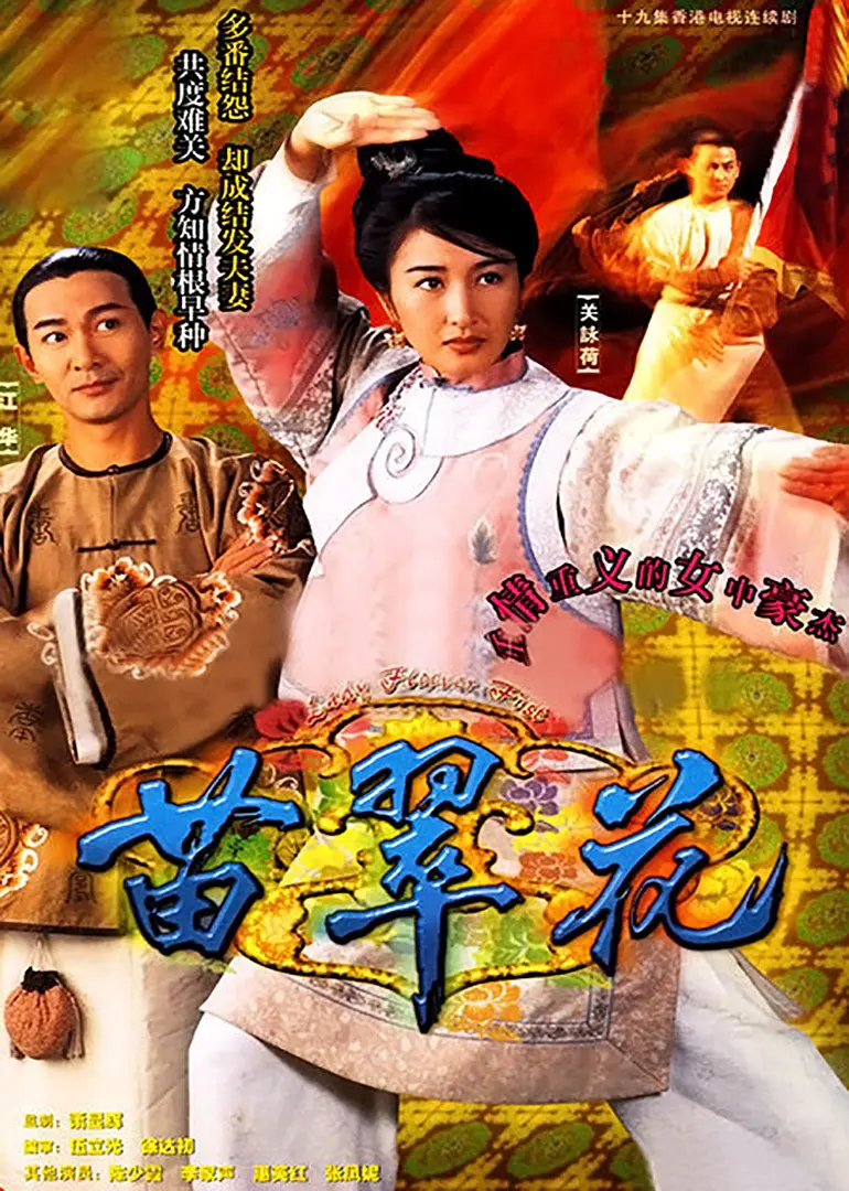 [夸克下载][苗翠花][全20集][WEB-MP4/12.5G][国语中字][720P][经典港剧]-影音屋