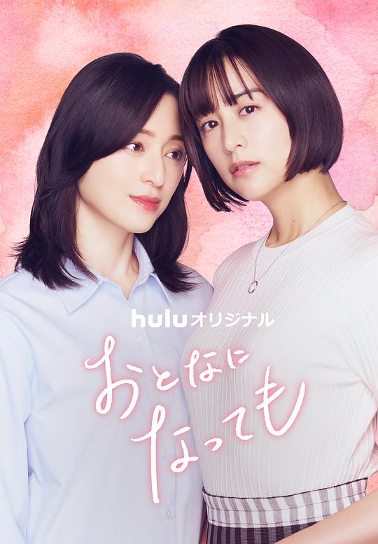 [夸克下载][即使成为大人][全12集][WEB-MP4/6G][国语中字][1080P][2025最新]-影音屋