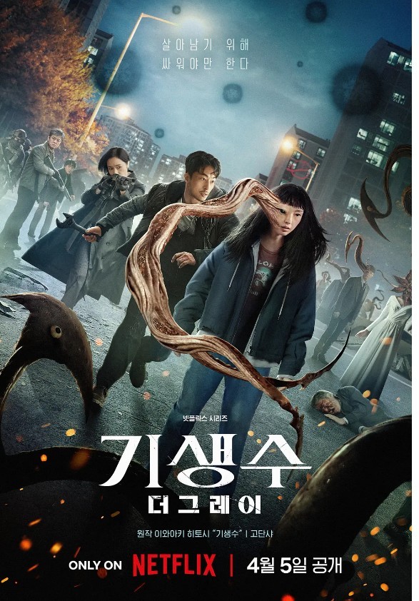 [夸克下载][寄生兽：灰色部队][全6集][WEB-MKV/14.4GB][韩语中字][1080P]-影音屋