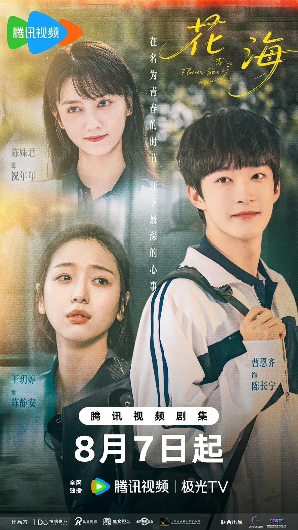 [夸克下载][花海][全24集][WEB-MP4/19G][国语中字][4K-2160P][超前点映]-影音屋