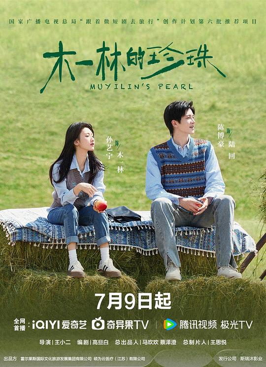 [夸克下载][木一林的珍珠][全24集][WEB-MKV/7G][国语中字][4K-2160P][2025最新]-影音屋