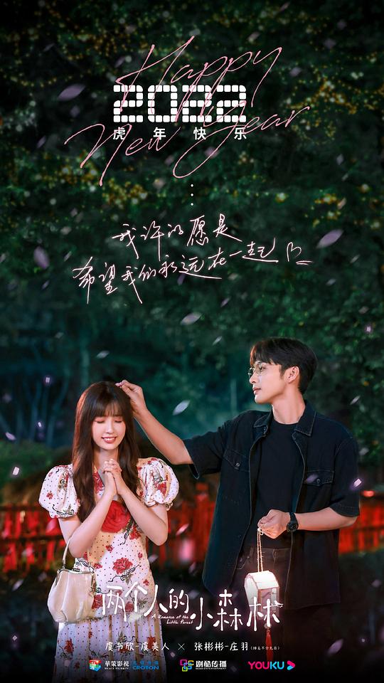 [夸克下载][两个人的小森林][全35集][WEB-MKV/29G][中文字幕][1080P][虞书欣 张彬彬]-影音屋