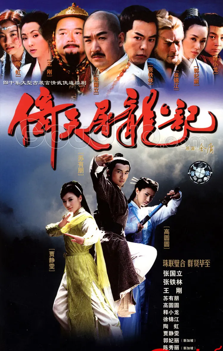 图片[2]-[夸克下载][倚天屠龙记 2003][WEB-MP4/32.5G][国语中字][1080P][苏有朋版]-影音屋