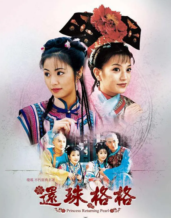 [夸克下载][还珠格格][全4季全集][WEB-MP4/349.2GB][国语中字][1080P][张铁林 苏有朋 林心如 范冰冰]-影音屋