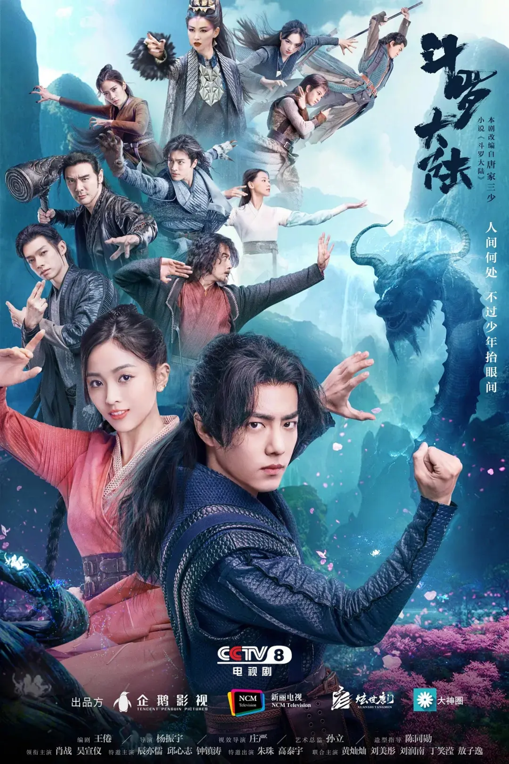 [夸克下载][斗罗大陆][全40集][WEB-MKV/47G][国语中字][1080P][肖战 吴宣仪]-影音屋