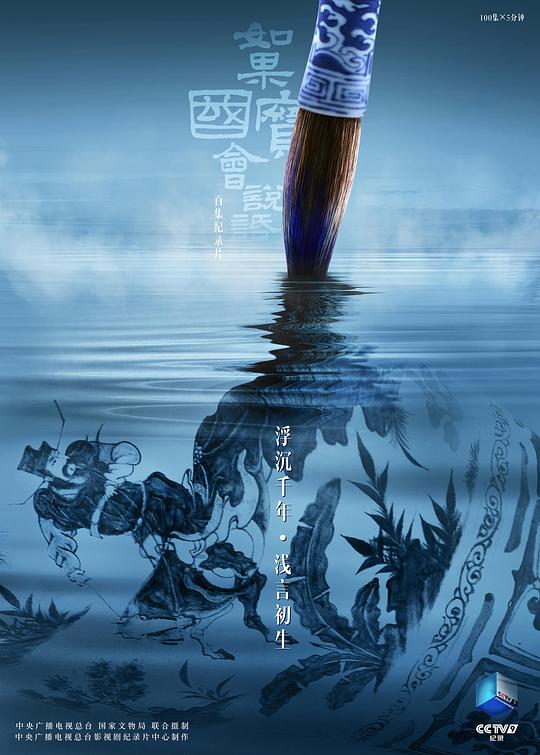 [夸克下载][如果国宝会说话][全4季][WEB-MKV/14.1G][国语中字][4K-2160P][全季高分记录片]-影音屋