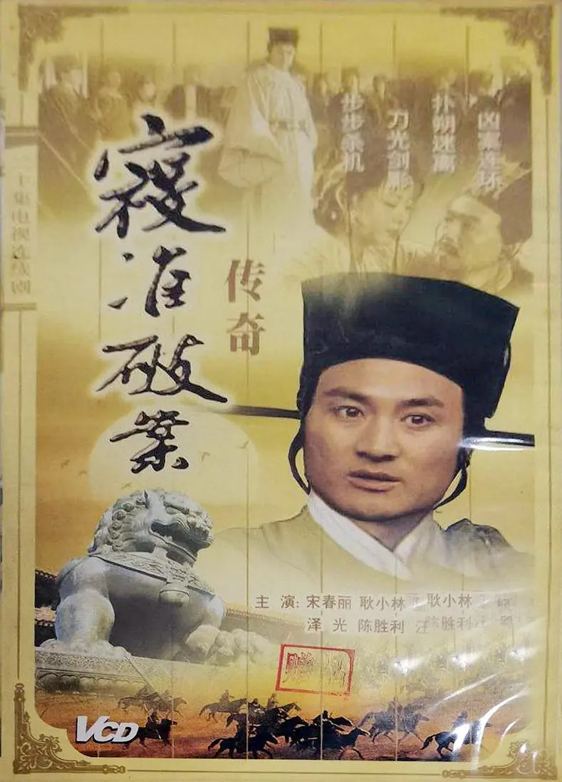 [夸克下载][寇准破案传奇][全20集][DVD-MP4/9.2G][国语中字][480P][稀有资源]-影音屋